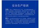 機械生產(chǎn)安全知識培訓(xùn)