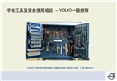 手動(dòng)工具及安全培訓(xùn)