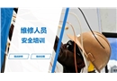 維修人員安全培訓(xùn)課件