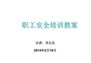 煤礦采掘員工安全培訓(xùn)教案