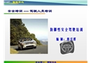 防御性安全駕駛安全培訓(xùn)