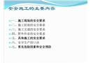 安全施工方面的培訓(xùn)課件