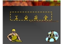 工業(yè)安全