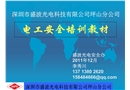 電工安全培訓(xùn)教材