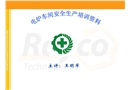 電爐車間安全講座