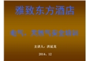 電氣、天然氣使用安全知識(shí)培訓(xùn)