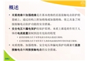 雙重絕緣、加強(qiáng)絕緣、安全電壓和漏電保護(hù)