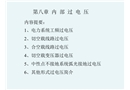 高電壓技術(shù)講義