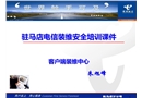 電信裝維安全生產(chǎn)培訓(xùn)課件