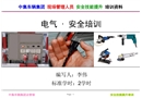 電氣安全的培訓(xùn)課件