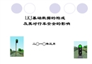 LKJ基礎(chǔ)數(shù)據(jù)的構(gòu)成及其對(duì)行車安全的影響