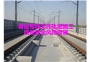 客運(yùn)專線無砟軌道施工質(zhì)量安全風(fēng)險(xiǎn)管理