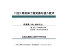 干線公路安保工程完善與提升技術(shù)