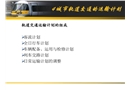 城市軌道交通的運(yùn)輸計(jì)劃