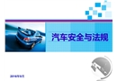 道路交通事故與汽車安全的關(guān)系