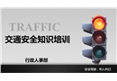 垃圾發(fā)電廠交通安全知識(shí)培訓(xùn)