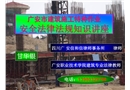 建筑施工特種作業(yè)人員安全法律法規(guī)講座