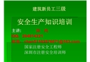 建筑新員工三級(jí)安全培訓(xùn)