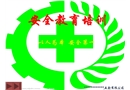 工廠安全教育培訓(xùn)