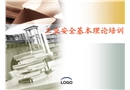工業(yè)安全基本理論培訓(xùn)