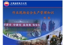 作業(yè)現(xiàn)場安全生產(chǎn)管理知識(shí)