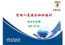 管理人員安全知識(shí)培訓(xùn)