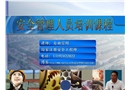 安全管理人員培訓(xùn)課程——安全文化篇