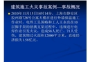 建筑施工火災事故案例培訓課件