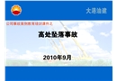 事故案例教育培訓課件之高處墜落事故