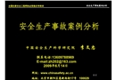安全生產(chǎn)事故案例分析課件