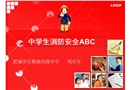 學(xué)生消防安全教育課件