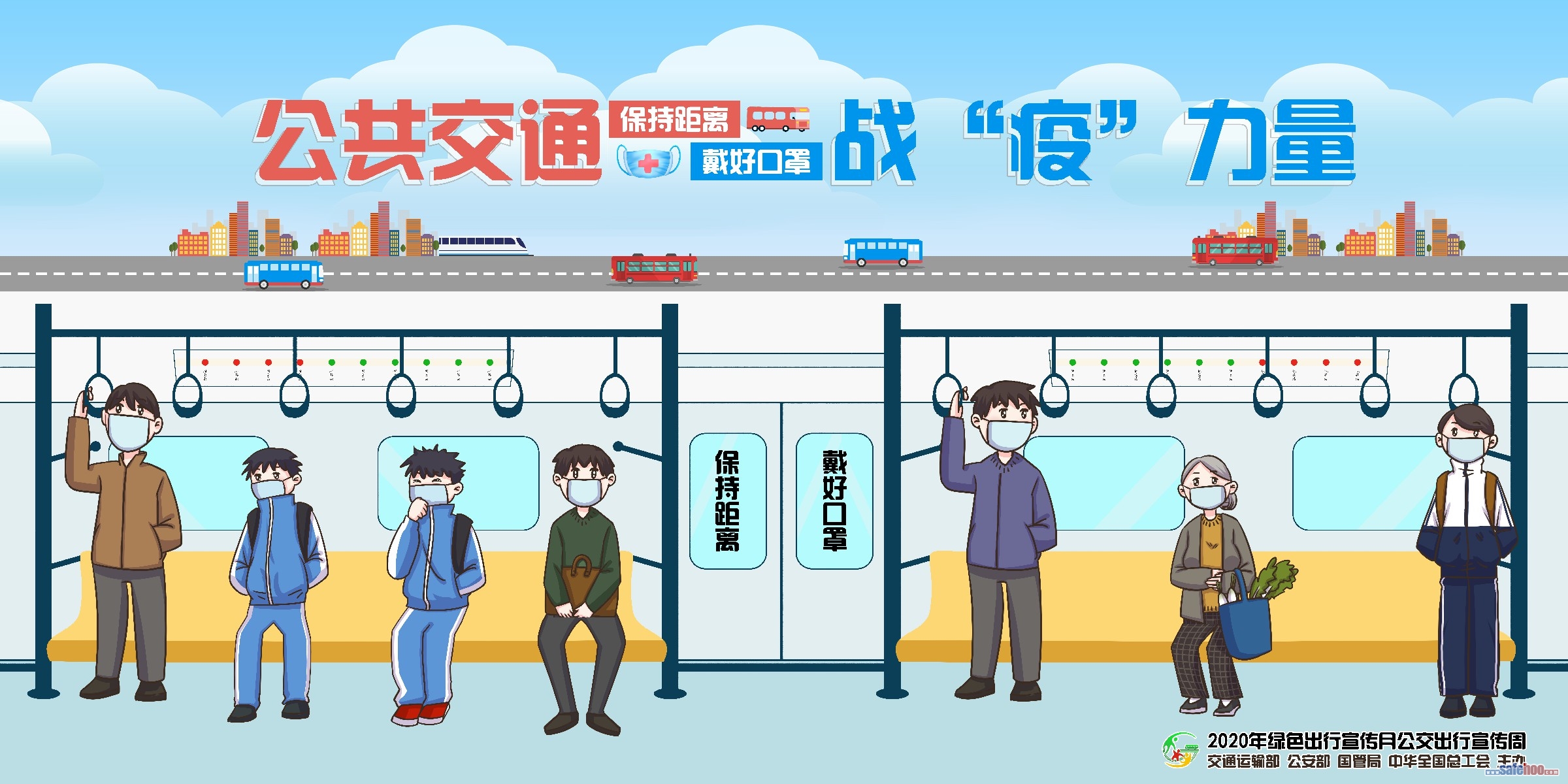 公共交通 戰(zhàn)“疫”力量