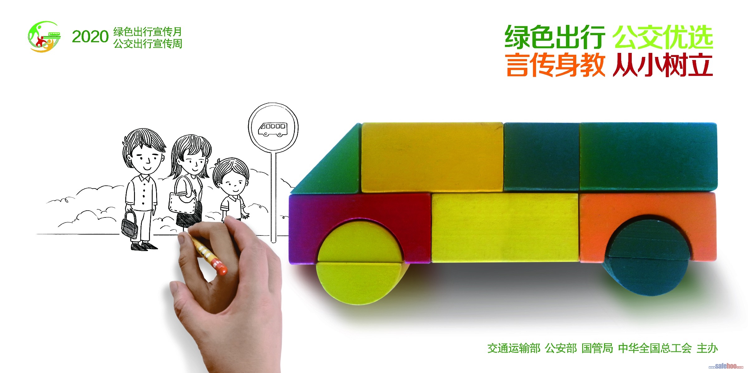 從小樹立綠色出行意識