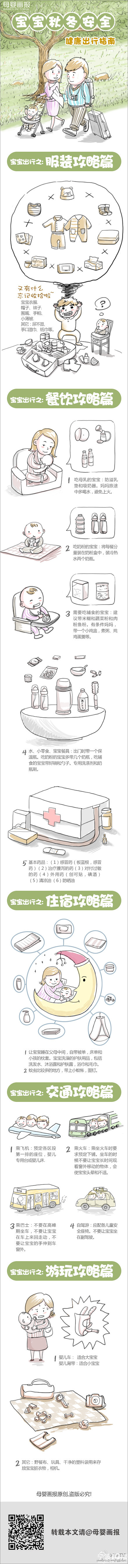 寶寶如何安全健康渡過(guò)秋冬