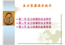 壓力容器的安全使用