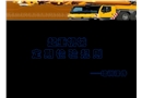 起重機(jī)械定期檢驗規(guī)則培訓(xùn)講義