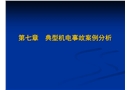 橋式起重機(jī)事故分析與安全管理研究