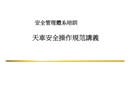 天車安全操作規(guī)范講義