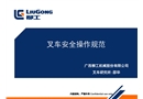 叉車安全操作規(guī)范培訓課件