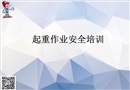 特種作業(yè)安全培訓(xùn)課件