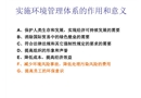 實(shí)施環(huán)境管理體系的作用和意義