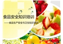 普通車間食品安全與衛(wèi)生知識培訓(安全管理網)