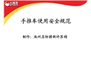 手推車使用安全規(guī)范