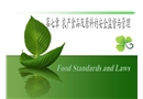 農(nóng)產(chǎn)食品及原料的安全監(jiān)督與管理