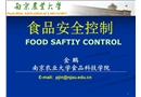 食品安全現(xiàn)狀與發(fā)展趨勢