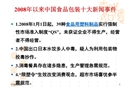 食品包裝、流通及其與食品安全的關系