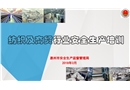 紡織及商貿(mào)行業(yè)安全生產(chǎn)知識培訓(xùn)