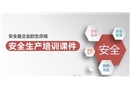 安全生產(chǎn)管理知識培訓(xùn)