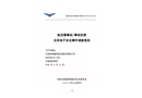 鳳翔通航B-7640號直升機(jī)飛行撞山事故調(diào)查報(bào)告