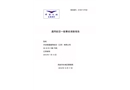 天空聯(lián)盟通航XA-42型B-10NE號機(jī)本場特技科目訓(xùn)練墜機(jī)事故調(diào)查報(bào)告
